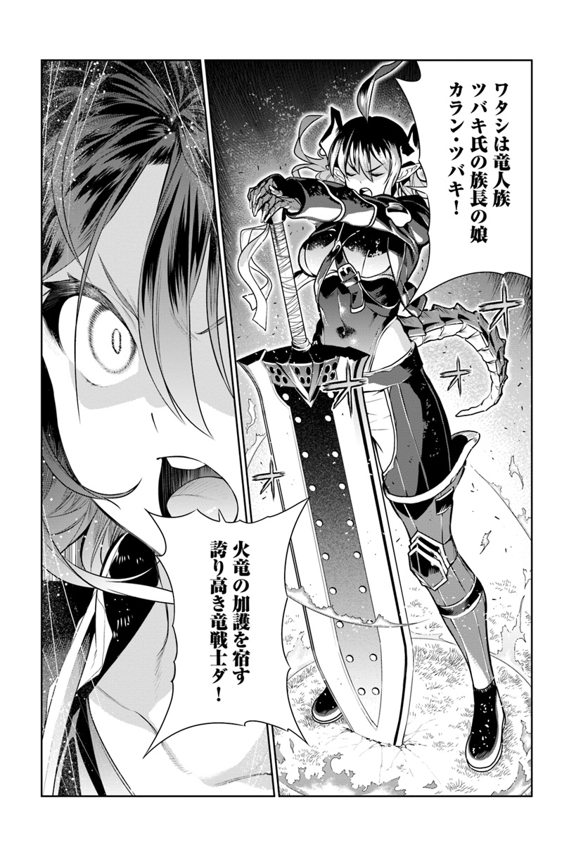 Ningen Fushin no Boukenshatachi ga Sekai o Sukuu Youdesu - Chapter 11 - Page 14