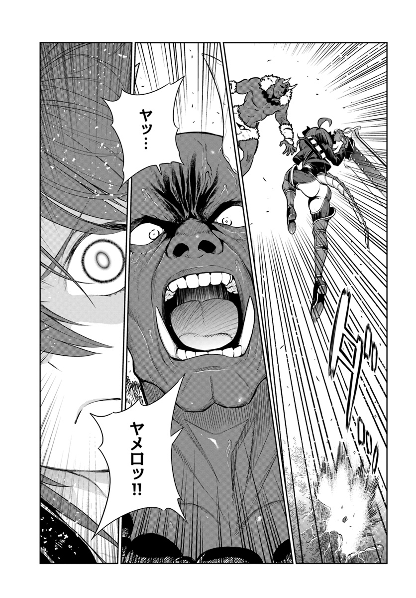 Ningen Fushin no Boukenshatachi ga Sekai o Sukuu Youdesu - Chapter 11 - Page 17