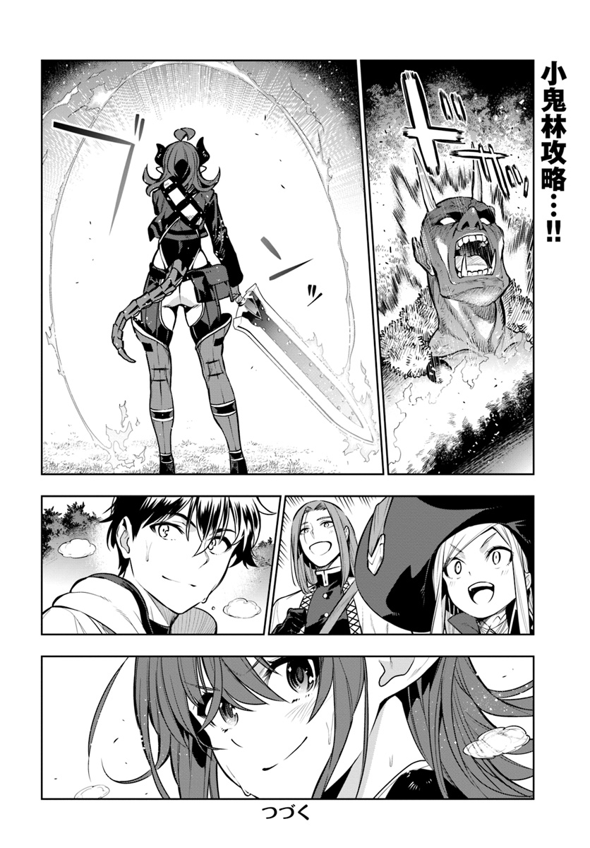 Ningen Fushin no Boukenshatachi ga Sekai o Sukuu Youdesu - Chapter 11 - Page 20