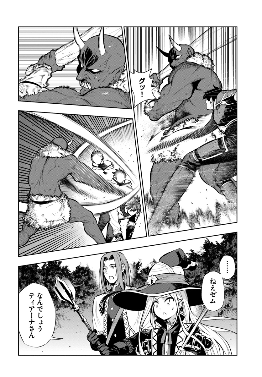 Ningen Fushin no Boukenshatachi ga Sekai o Sukuu Youdesu - Chapter 11 - Page 4