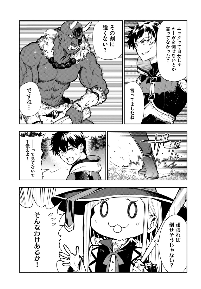 Ningen Fushin no Boukenshatachi ga Sekai o Sukuu Youdesu - Chapter 11 - Page 5