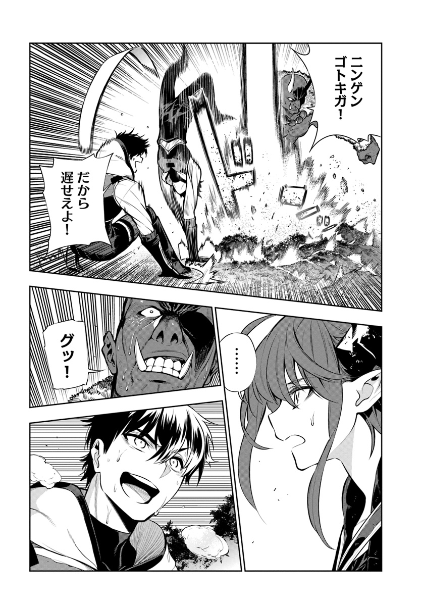 Ningen Fushin no Boukenshatachi ga Sekai o Sukuu Youdesu - Chapter 11 - Page 6