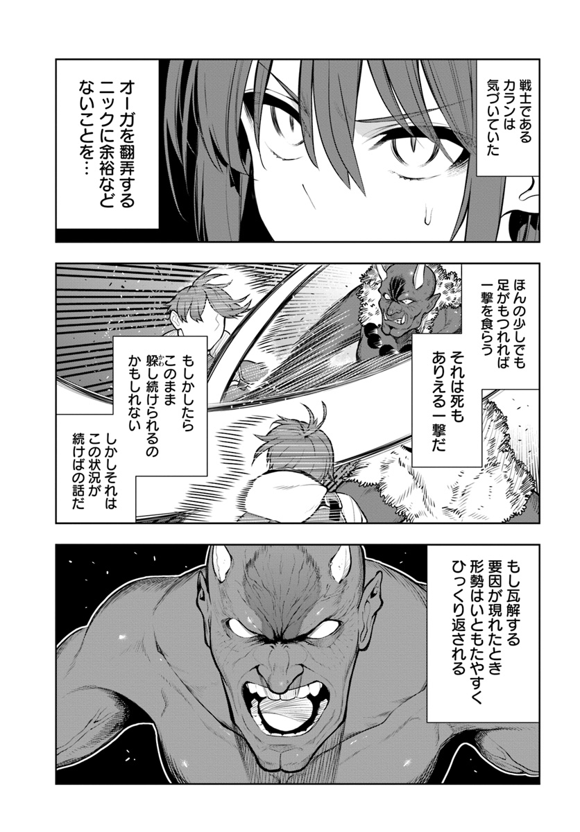 Ningen Fushin no Boukenshatachi ga Sekai o Sukuu Youdesu - Chapter 11 - Page 7