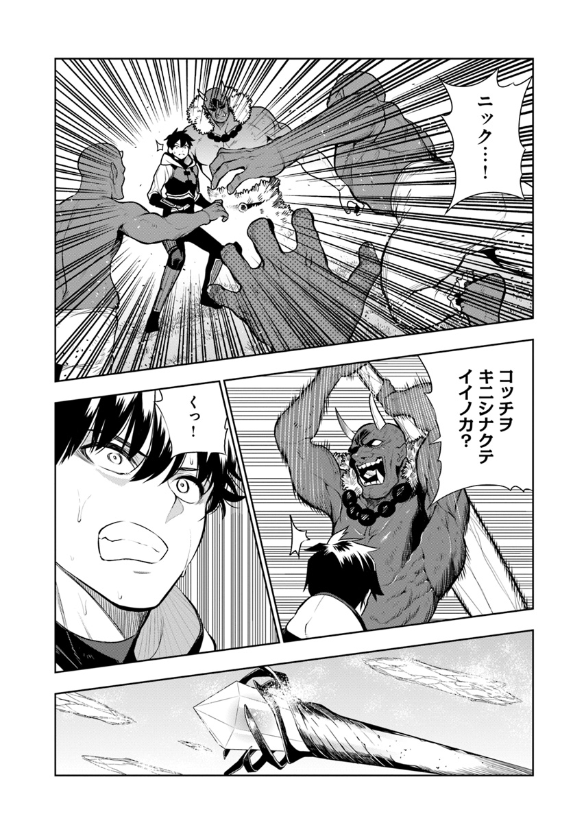 Ningen Fushin no Boukenshatachi ga Sekai o Sukuu Youdesu - Chapter 11 - Page 9