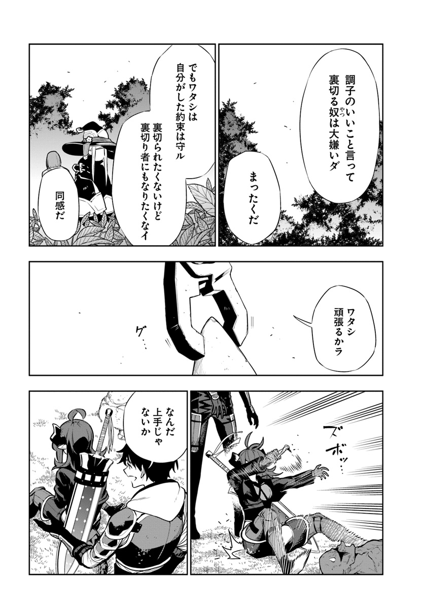 Ningen Fushin no Boukenshatachi ga Sekai o Sukuu Youdesu - Chapter 12 - Page 10