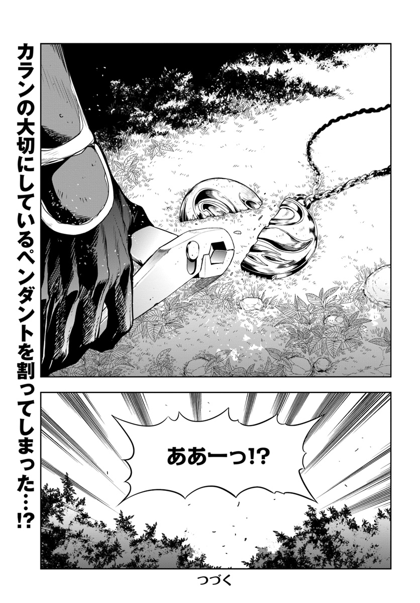 Ningen Fushin no Boukenshatachi ga Sekai o Sukuu Youdesu - Chapter 12 - Page 15