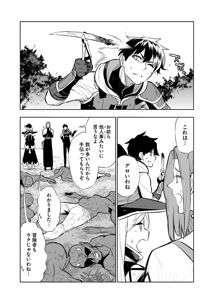 Ningen Fushin no Boukenshatachi ga Sekai o Sukuu Youdesu - Chapter 12 - Page 3