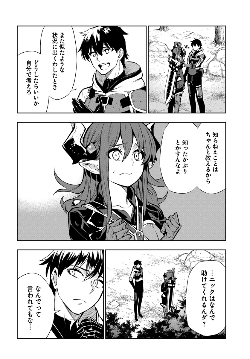 Ningen Fushin no Boukenshatachi ga Sekai o Sukuu Youdesu - Chapter 12 - Page 6