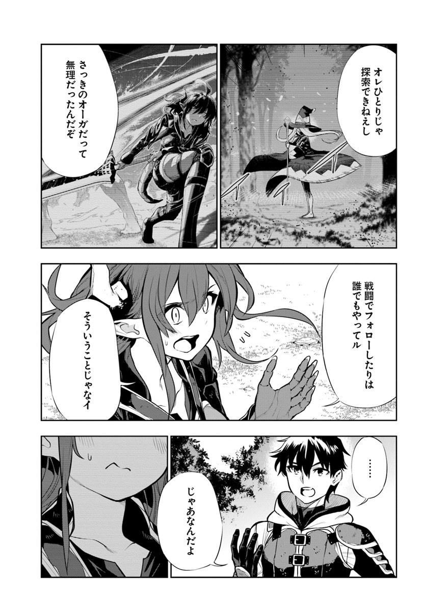 Ningen Fushin no Boukenshatachi ga Sekai o Sukuu Youdesu - Chapter 12 - Page 7