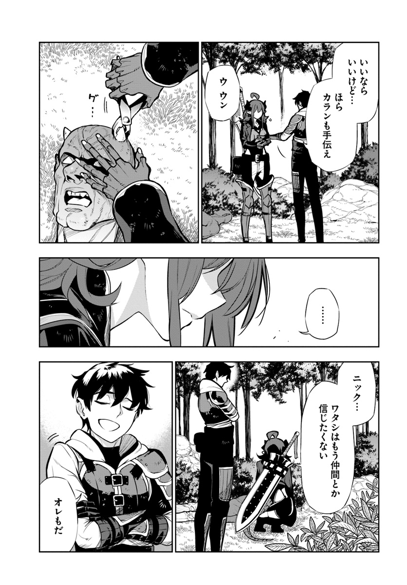 Ningen Fushin no Boukenshatachi ga Sekai o Sukuu Youdesu - Chapter 12 - Page 9