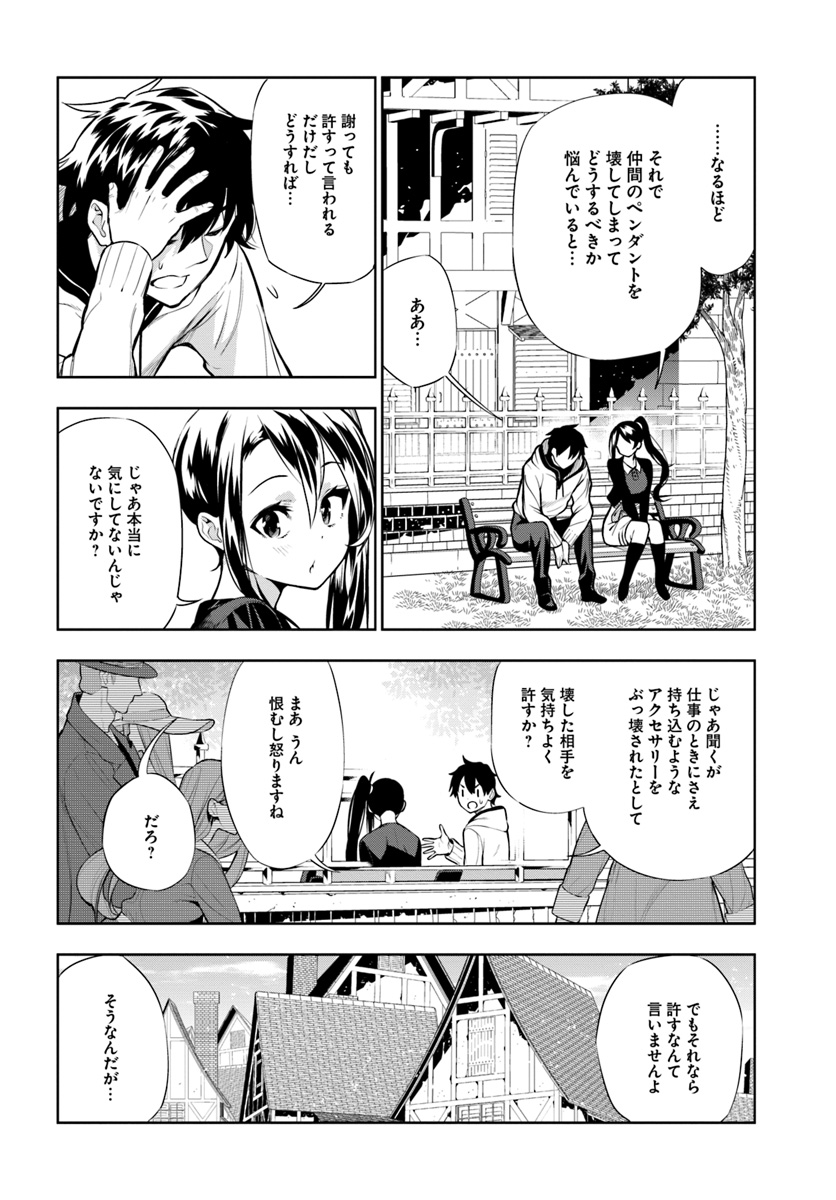 Ningen Fushin no Boukenshatachi ga Sekai o Sukuu Youdesu - Chapter 13 - Page 10