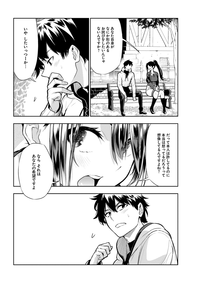 Ningen Fushin no Boukenshatachi ga Sekai o Sukuu Youdesu - Chapter 13 - Page 12