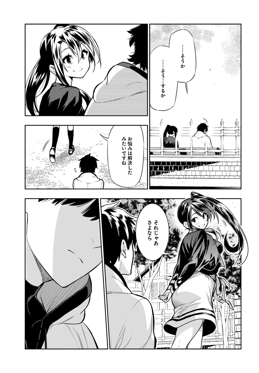 Ningen Fushin no Boukenshatachi ga Sekai o Sukuu Youdesu - Chapter 13 - Page 13