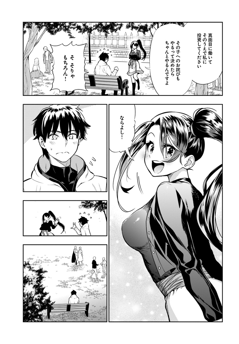 Ningen Fushin no Boukenshatachi ga Sekai o Sukuu Youdesu - Chapter 13 - Page 15