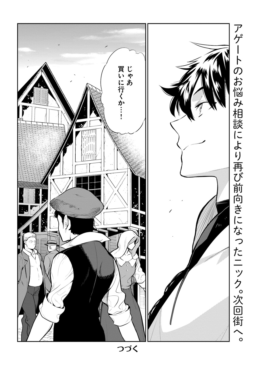 Ningen Fushin no Boukenshatachi ga Sekai o Sukuu Youdesu - Chapter 13 - Page 16