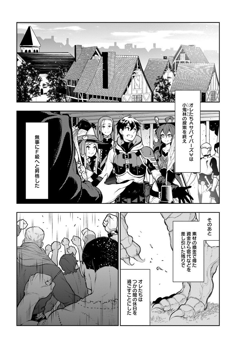 Ningen Fushin no Boukenshatachi ga Sekai o Sukuu Youdesu - Chapter 13 - Page 2