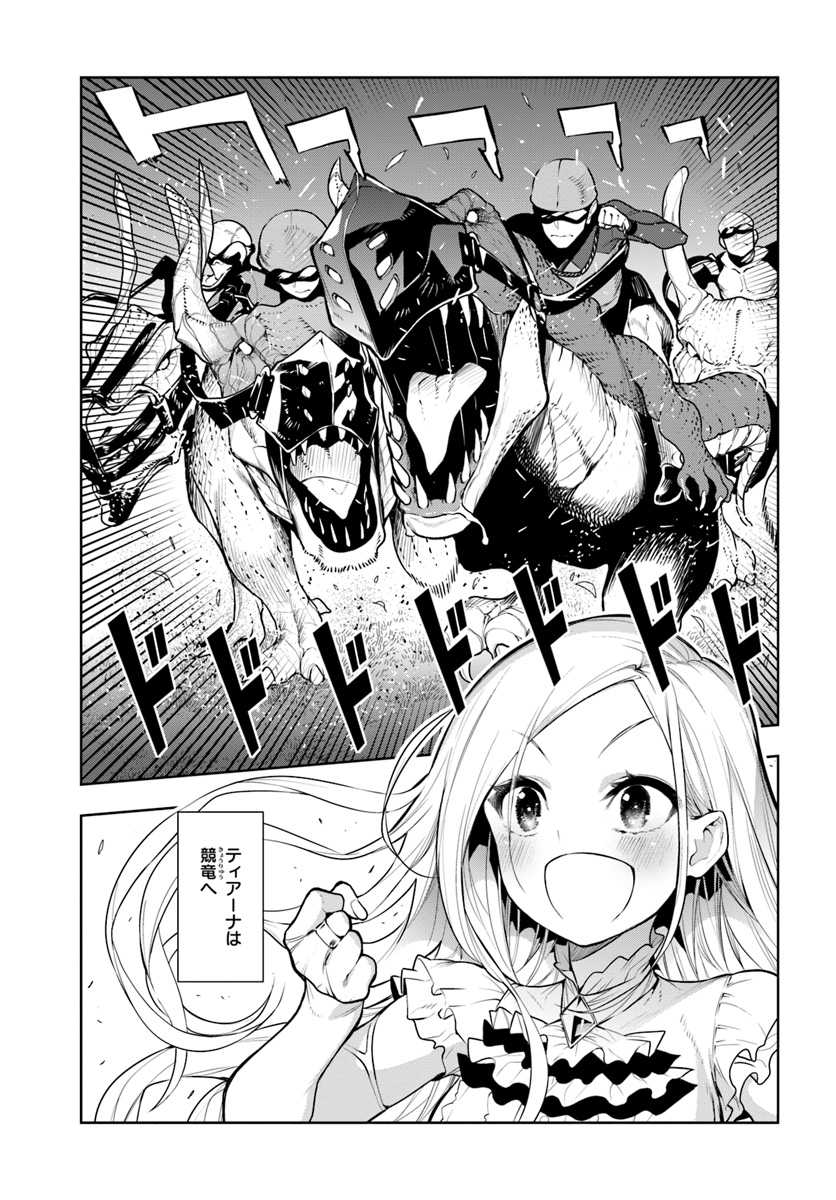 Ningen Fushin no Boukenshatachi ga Sekai o Sukuu Youdesu - Chapter 13 - Page 3