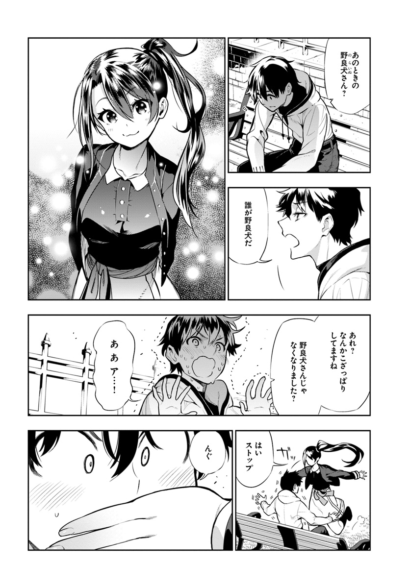 Ningen Fushin no Boukenshatachi ga Sekai o Sukuu Youdesu - Chapter 13 - Page 6