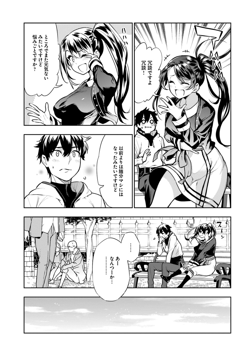 Ningen Fushin no Boukenshatachi ga Sekai o Sukuu Youdesu - Chapter 13 - Page 9
