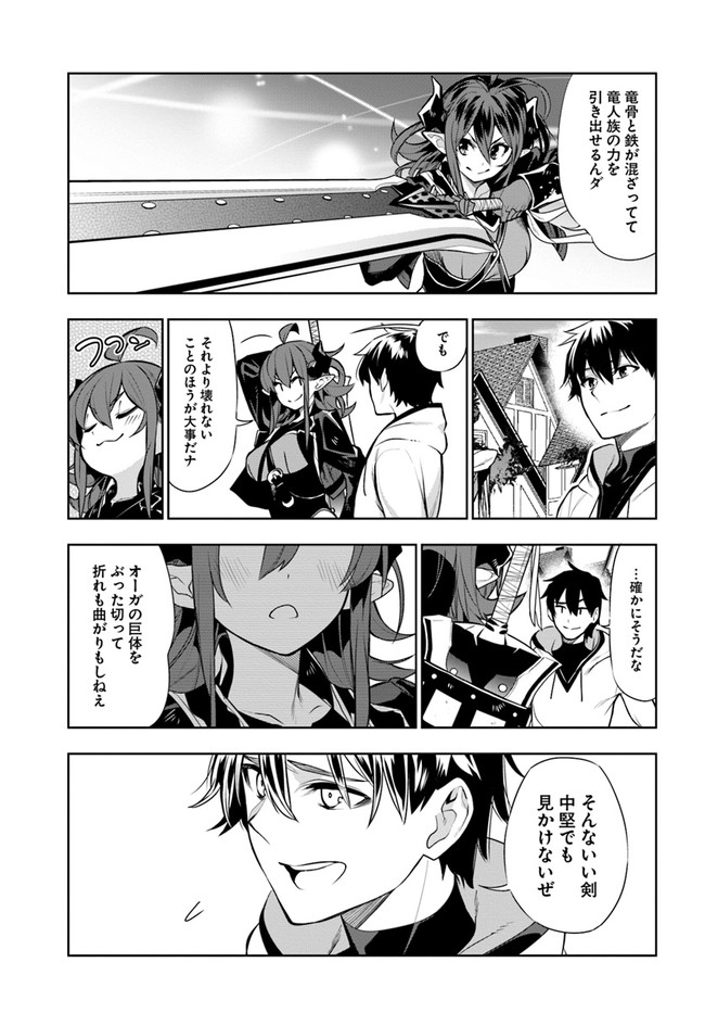 Ningen Fushin no Boukenshatachi ga Sekai o Sukuu Youdesu - Chapter 14 - Page 11