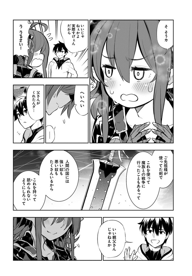 Ningen Fushin no Boukenshatachi ga Sekai o Sukuu Youdesu - Chapter 14 - Page 12