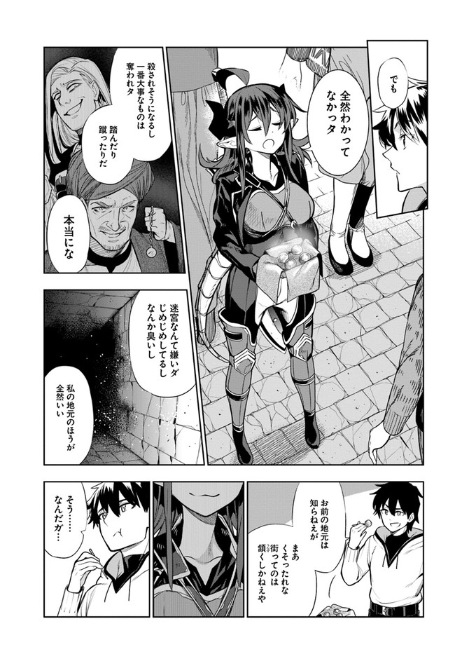 Ningen Fushin no Boukenshatachi ga Sekai o Sukuu Youdesu - Chapter 14 - Page 13