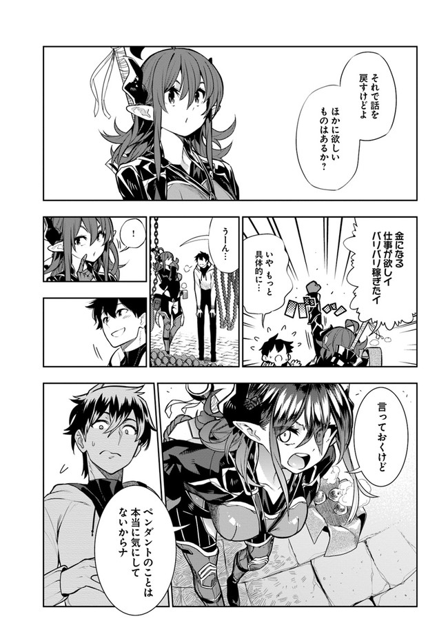 Ningen Fushin no Boukenshatachi ga Sekai o Sukuu Youdesu - Chapter 14 - Page 15