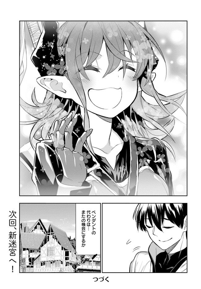 Ningen Fushin no Boukenshatachi ga Sekai o Sukuu Youdesu - Chapter 14 - Page 19