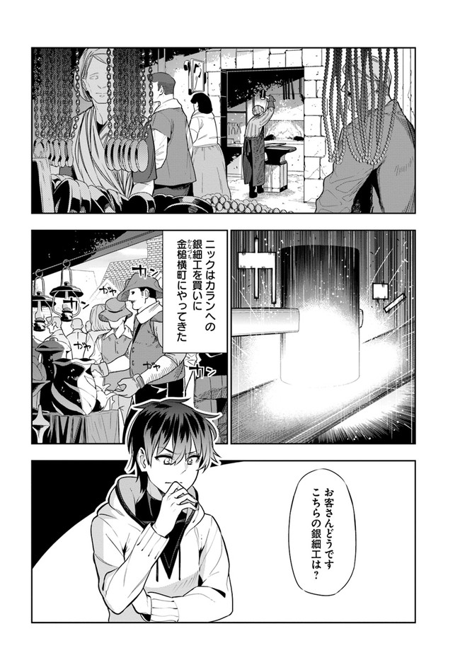 Ningen Fushin no Boukenshatachi ga Sekai o Sukuu Youdesu - Chapter 14 - Page 2