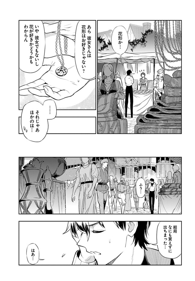 Ningen Fushin no Boukenshatachi ga Sekai o Sukuu Youdesu - Chapter 14 - Page 3