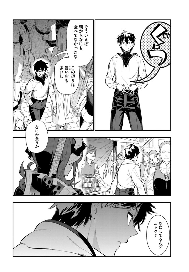 Ningen Fushin no Boukenshatachi ga Sekai o Sukuu Youdesu - Chapter 14 - Page 4