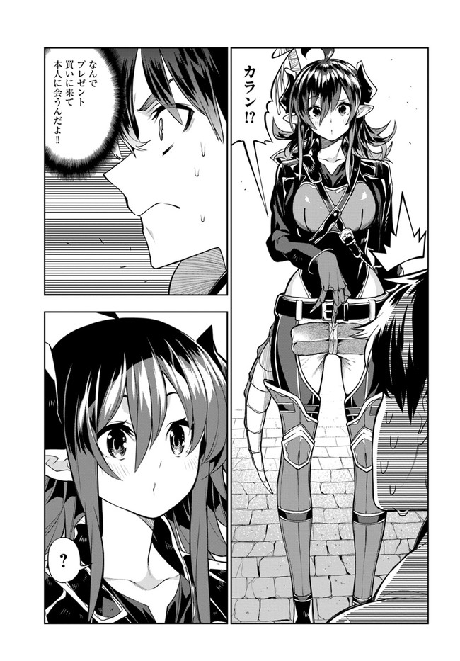 Ningen Fushin no Boukenshatachi ga Sekai o Sukuu Youdesu - Chapter 14 - Page 5