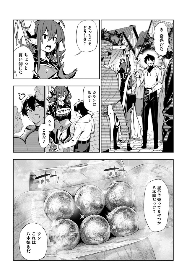 Ningen Fushin no Boukenshatachi ga Sekai o Sukuu Youdesu - Chapter 14 - Page 6