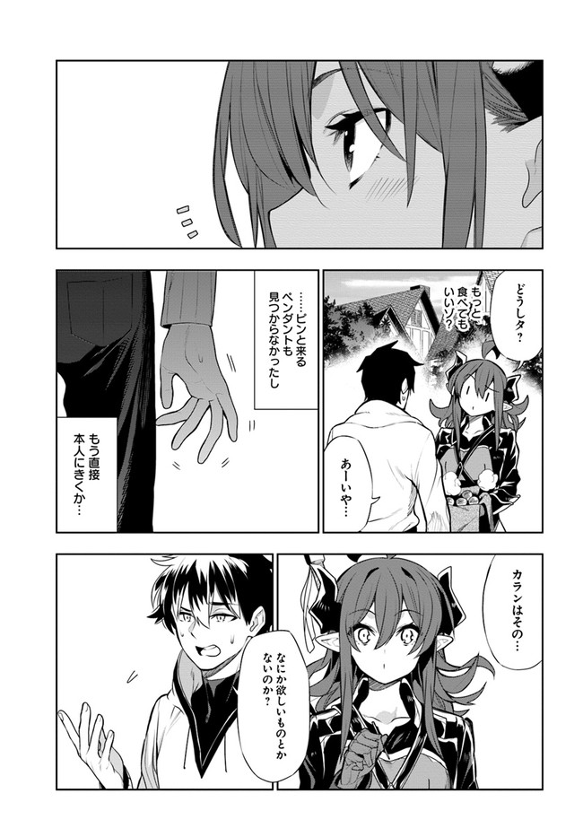 Ningen Fushin no Boukenshatachi ga Sekai o Sukuu Youdesu - Chapter 14 - Page 9