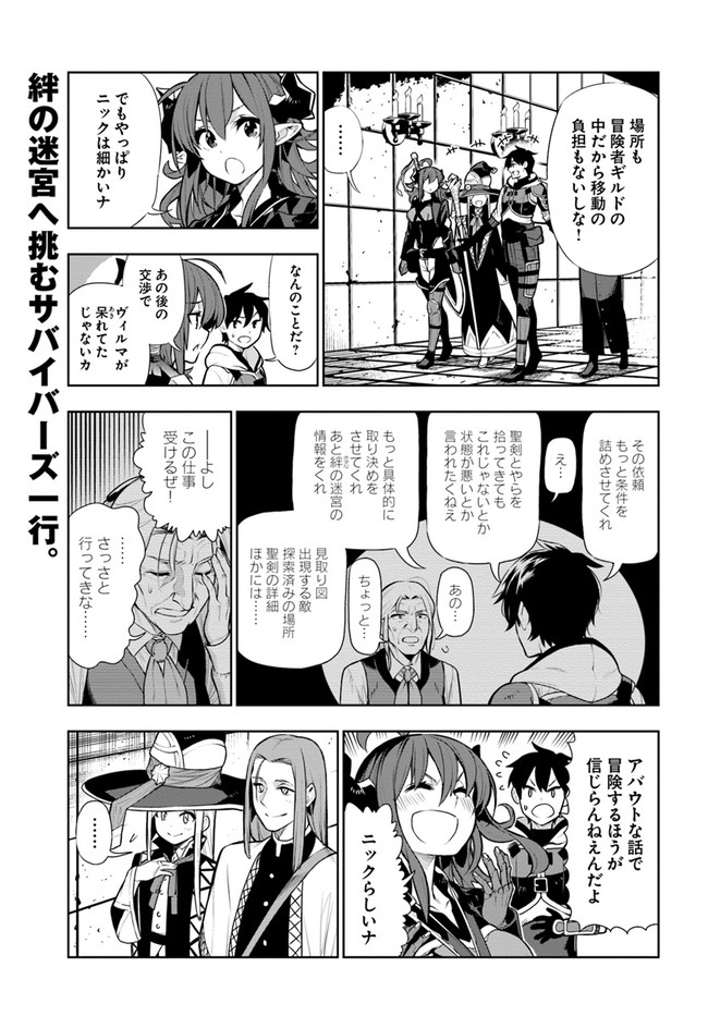 Ningen Fushin no Boukenshatachi ga Sekai o Sukuu Youdesu - Chapter 15.5 - Page 1