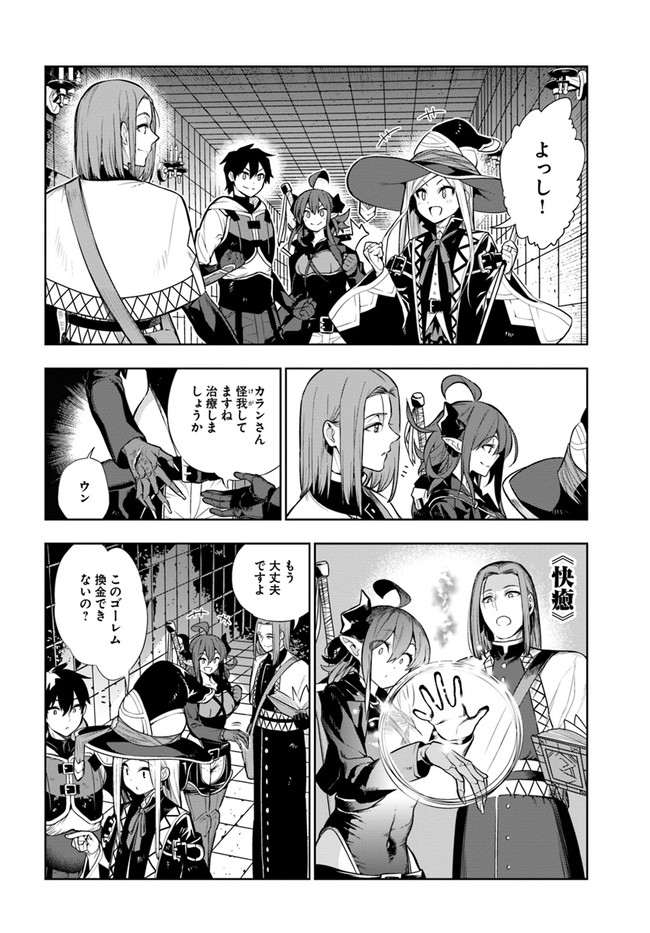 Ningen Fushin no Boukenshatachi ga Sekai o Sukuu Youdesu - Chapter 15.5 - Page 10