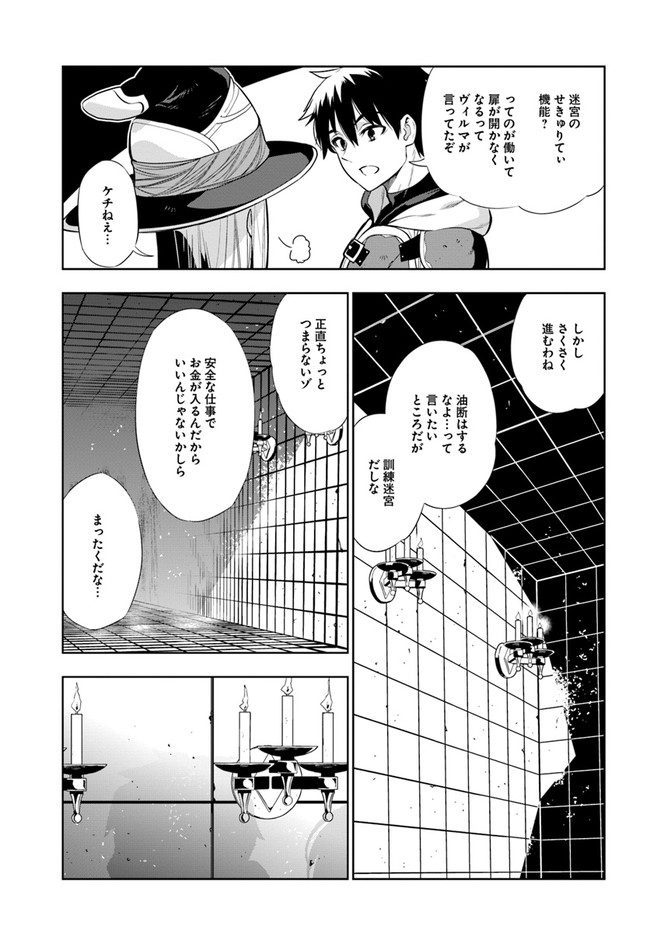 Ningen Fushin no Boukenshatachi ga Sekai o Sukuu Youdesu - Chapter 15.5 - Page 11