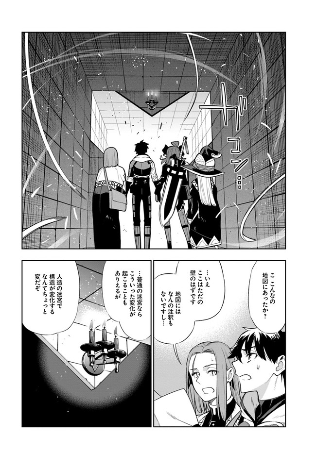 Ningen Fushin no Boukenshatachi ga Sekai o Sukuu Youdesu - Chapter 15.5 - Page 14