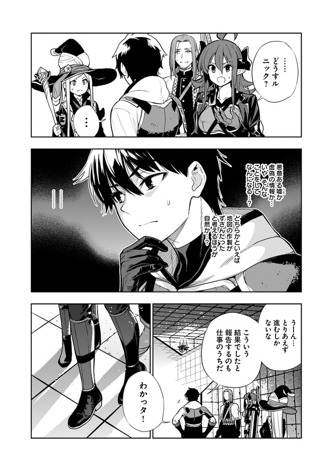 Ningen Fushin no Boukenshatachi ga Sekai o Sukuu Youdesu - Chapter 15.5 - Page 15