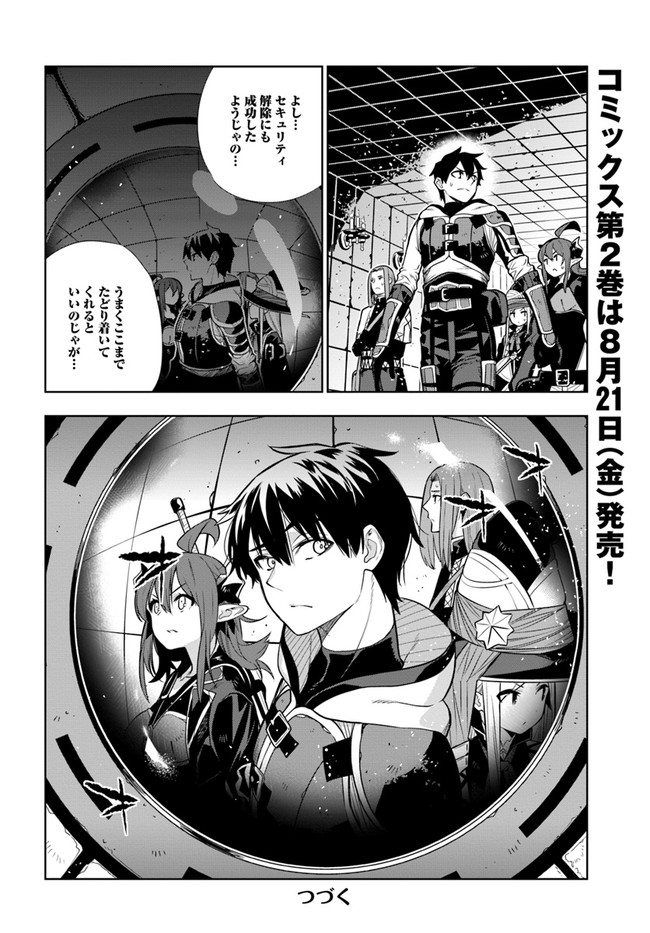 Ningen Fushin no Boukenshatachi ga Sekai o Sukuu Youdesu - Chapter 15.5 - Page 16