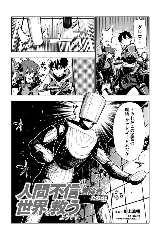 Ningen Fushin no Boukenshatachi ga Sekai o Sukuu Youdesu - Chapter 15.5 - Page 2