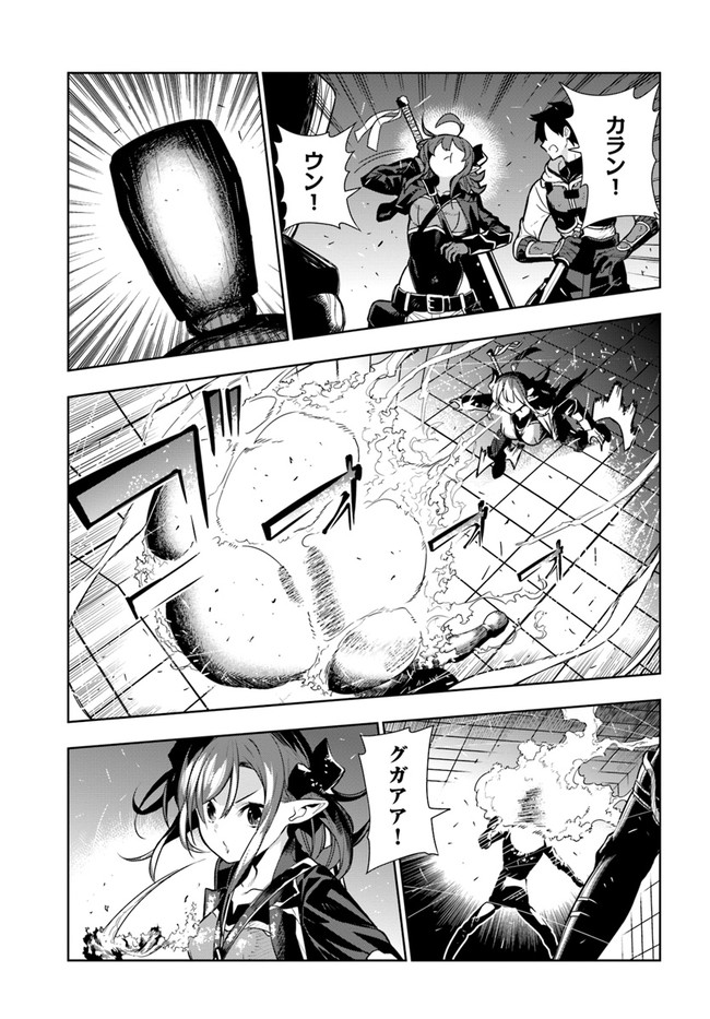 Ningen Fushin no Boukenshatachi ga Sekai o Sukuu Youdesu - Chapter 15.5 - Page 3