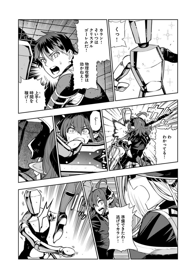 Ningen Fushin no Boukenshatachi ga Sekai o Sukuu Youdesu - Chapter 15.5 - Page 7