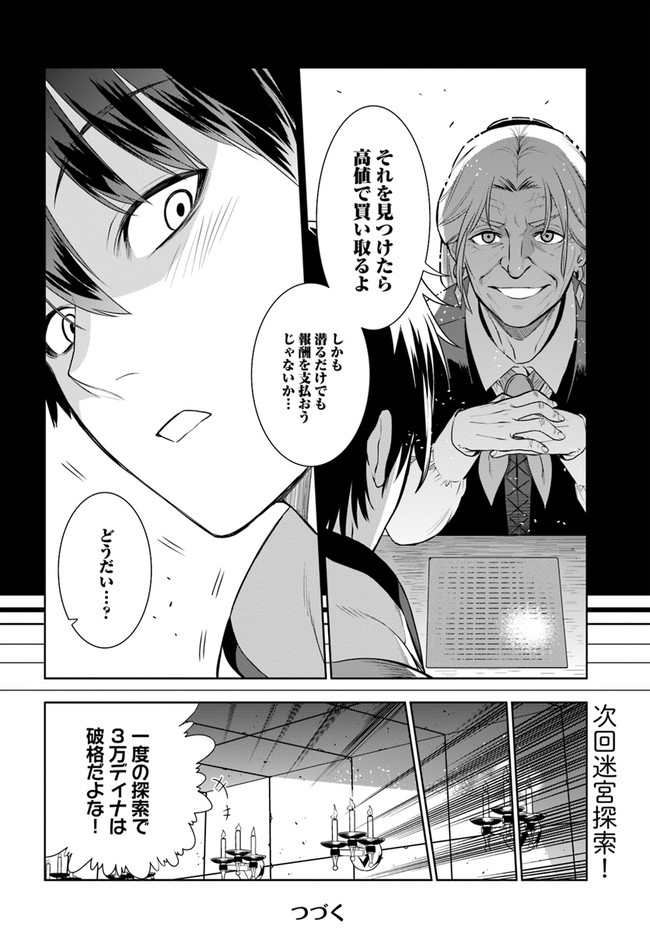 Ningen Fushin no Boukenshatachi ga Sekai o Sukuu Youdesu - Chapter 15 - Page 10