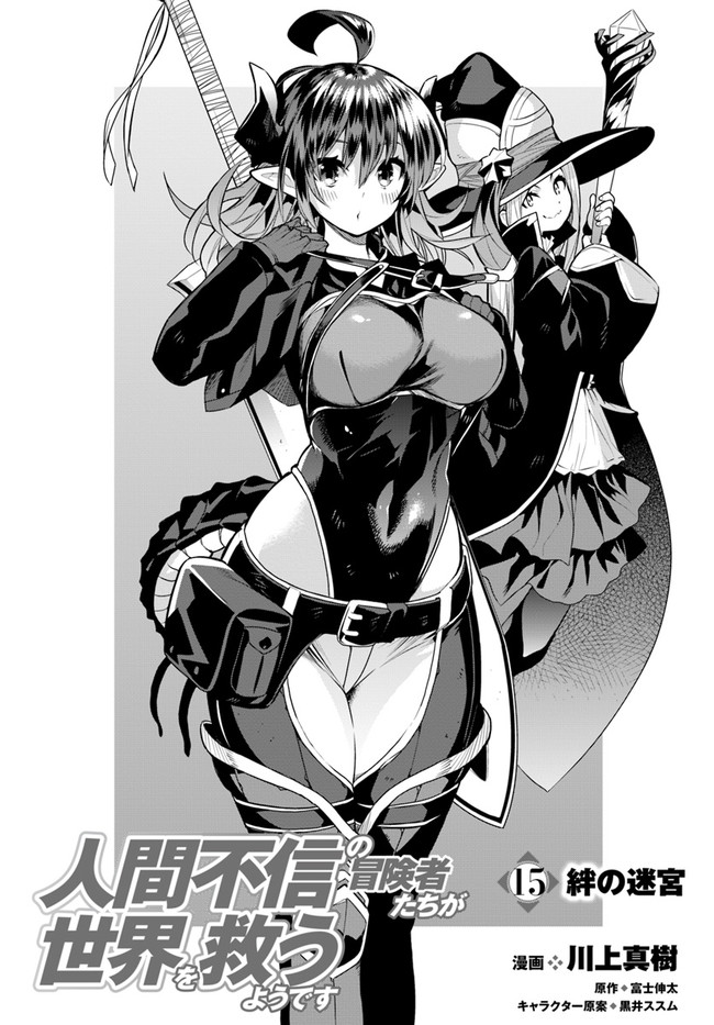 Ningen Fushin no Boukenshatachi ga Sekai o Sukuu Youdesu - Chapter 15 - Page 2