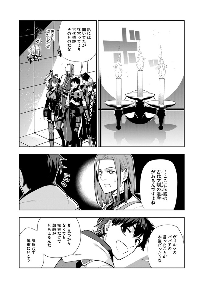 Ningen Fushin no Boukenshatachi ga Sekai o Sukuu Youdesu - Chapter 15 - Page 3