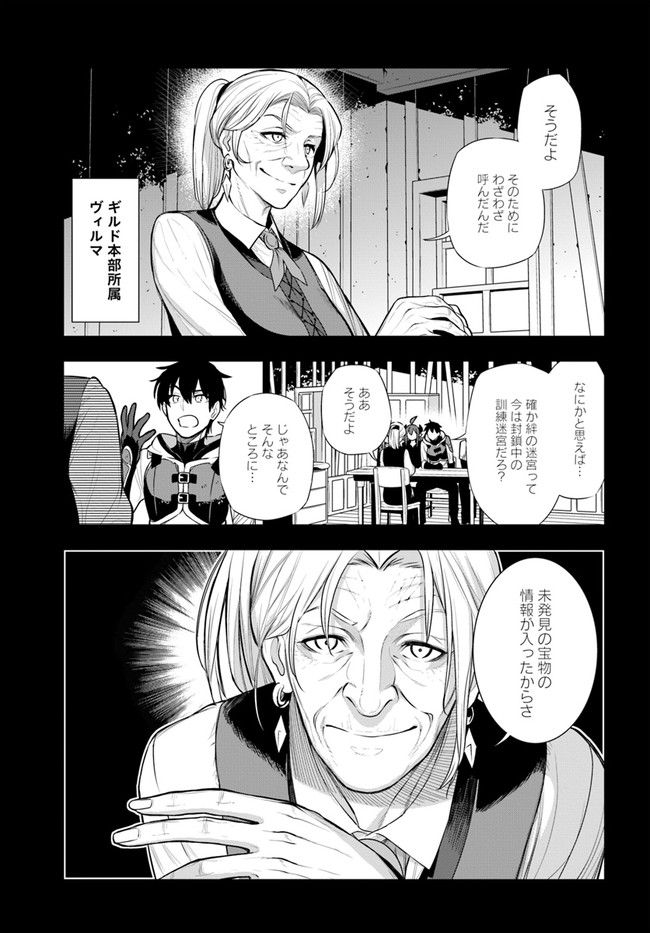 Ningen Fushin no Boukenshatachi ga Sekai o Sukuu Youdesu - Chapter 15 - Page 5