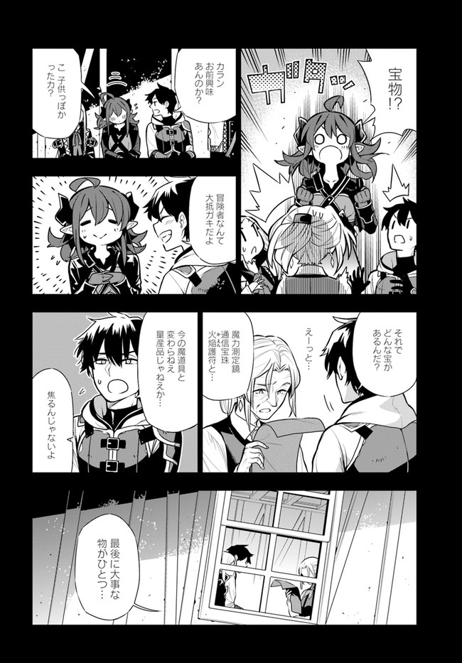 Ningen Fushin no Boukenshatachi ga Sekai o Sukuu Youdesu - Chapter 15 - Page 6