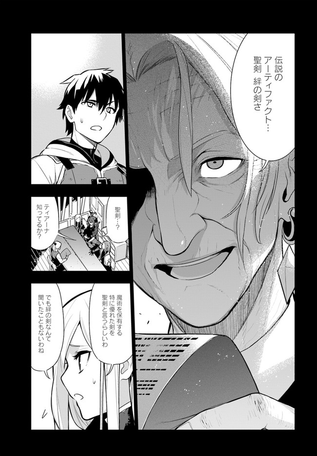 Ningen Fushin no Boukenshatachi ga Sekai o Sukuu Youdesu - Chapter 15 - Page 7