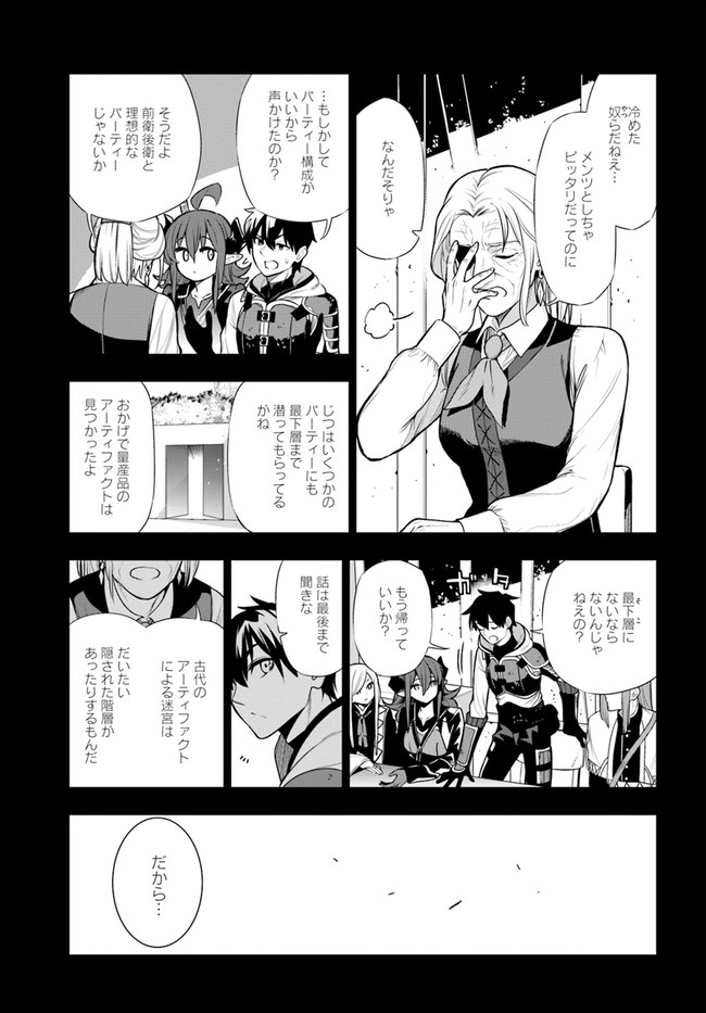 Ningen Fushin no Boukenshatachi ga Sekai o Sukuu Youdesu - Chapter 15 - Page 9